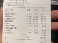 账单-魏公馆(昆太路店)