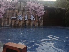 -天目湖御水温泉·度假酒店