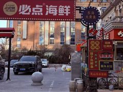 -必点海鲜·海肠捞饭·鲅鱼水饺(滨江道店)