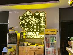 门面-嘎嘎鸭脑壳(金琴店)