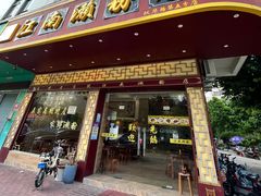 -江南濑粉(跃华路店)