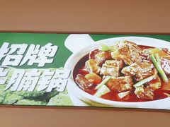-谷田稻香·砂锅菜(广州悦汇城店)
