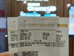 -武商摩尔影城(国广IMAX激光店)