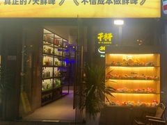 -木屋烧烤(Ipark店)