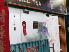 门面-赏饮·WILL TEA