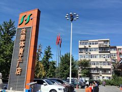 -法雅体育工厂店(皂君庙路店)