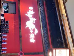 门面-先启半步颠小酒馆(白麓里店)