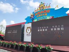 -无锡动物园·太湖欢乐园