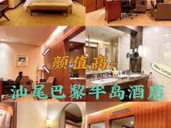 -汕尾巴黎半岛酒店