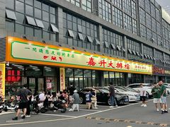 -嘉升大排档(番禺总店)