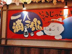 -弓二·烧鸟居酒屋(财富购物中心店)