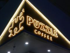 -PUZZLE COFFEE 拼图咖啡