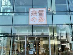 门面-奈雪的茶(观前街店)