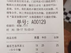 账单-喜茶(上海正大广场店)