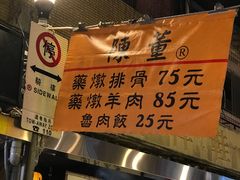 -陈董药炖排骨(饶河街店)