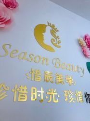 -Lab Season惜辰颜究社