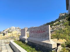 -沂蒙山旅游区龟蒙景区