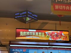 -海底捞火锅(北京路店)