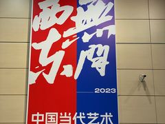 -中华艺术宫(上海美术馆)