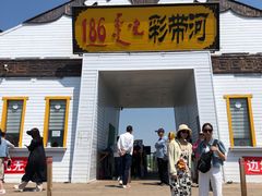 -186彩带河