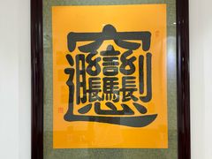 -玲玲面屋