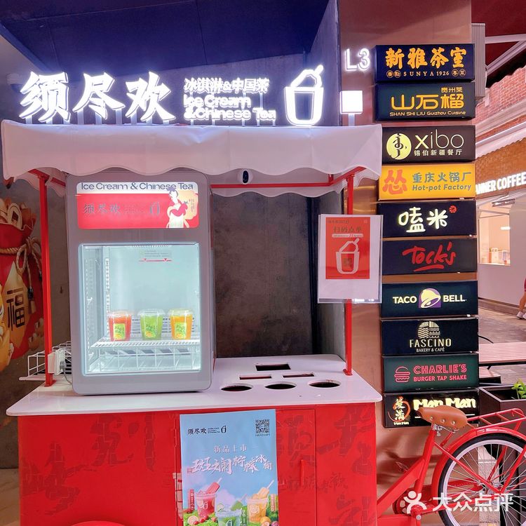 宝藏奶茶店～夏日解暑「须尽欢」💖💖💖