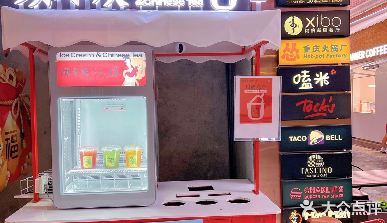 宝藏奶茶店～夏日解暑「须尽欢」💖💖💖
