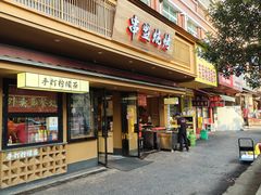 -串盟烧烤大排档·长沙美食地标(星沙店)