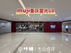 门面-MUJI无印良品(星光68广场店)