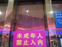 -名星会量贩式KTV旗舰店(盈熙广场店)