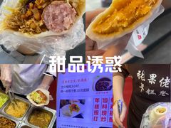 -张果佬年糕卷(科巷店)