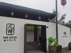 门面-几荷·恰似故人来(秀水广场店)