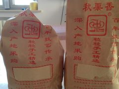 -秋栗香(地安门店)