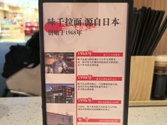 -味千拉面(广州白云机场T1西二店)