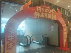 -海底捞大排档火锅(打浦路店)