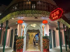 -金悦轩海鲜城(渔人码头店)