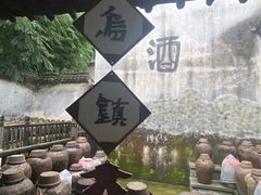 -乌镇东栅景区