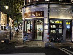 门面-长人馄饨铺(解放街店)