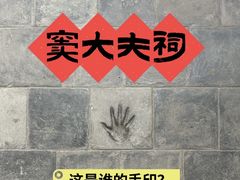 -窦大夫祠