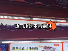 -黑色经典臭豆腐·湖南特产(步行街店)