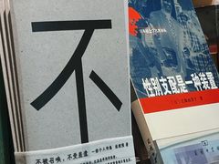 -又合书舍