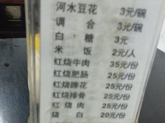 菜单-梯坎豆花