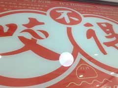 -咬不得高祖生煎·简餐(高银街店)