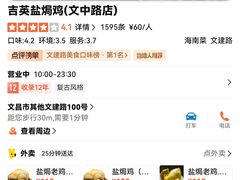 -吉英盐焗鸡(文中路店)