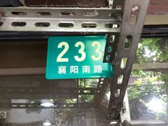 -老地方面馆(思南路店)