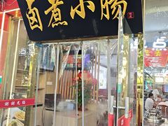 -陈寔包子王·卤煮小肠·京味小吃(龙潭店)