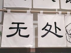 -面春山·传统老卤面(天隆寺店)