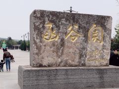 -函谷关历史文化旅游区