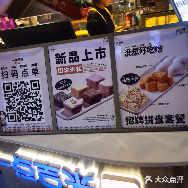 糯糯唧唧米糕