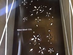 -纽斯桑拿会所(天山店)